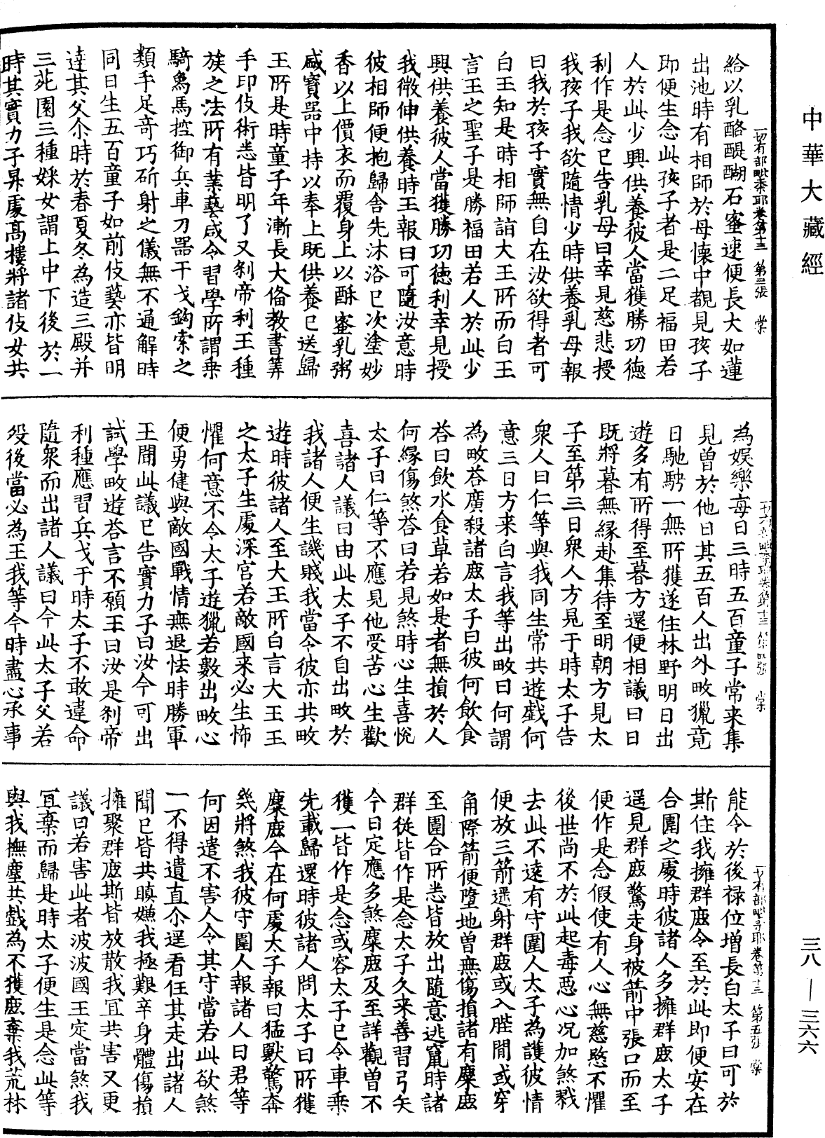 File:《中華大藏經》 第38冊 第366頁.png