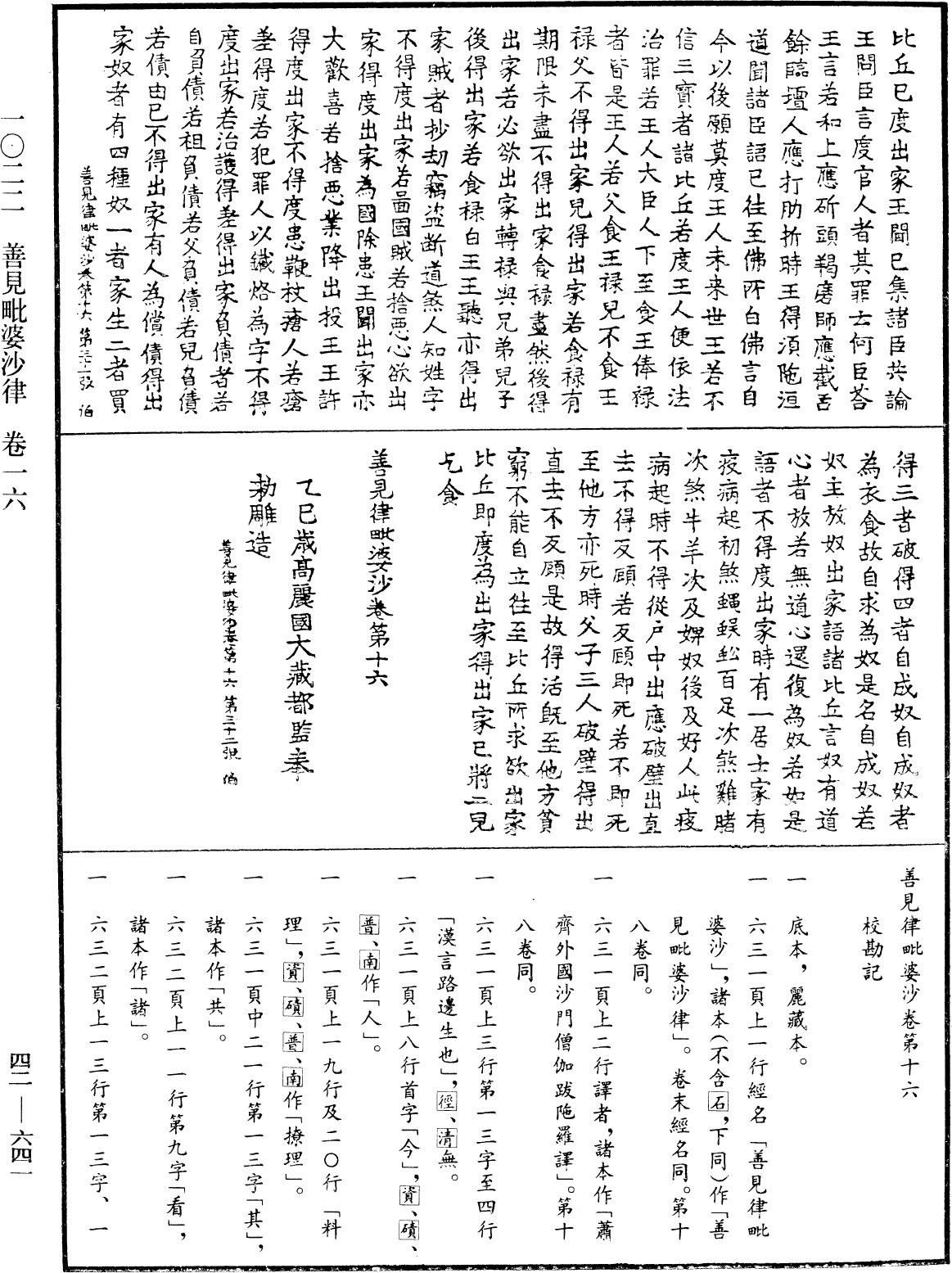 File:《中華大藏經》 第42冊 第641頁.png