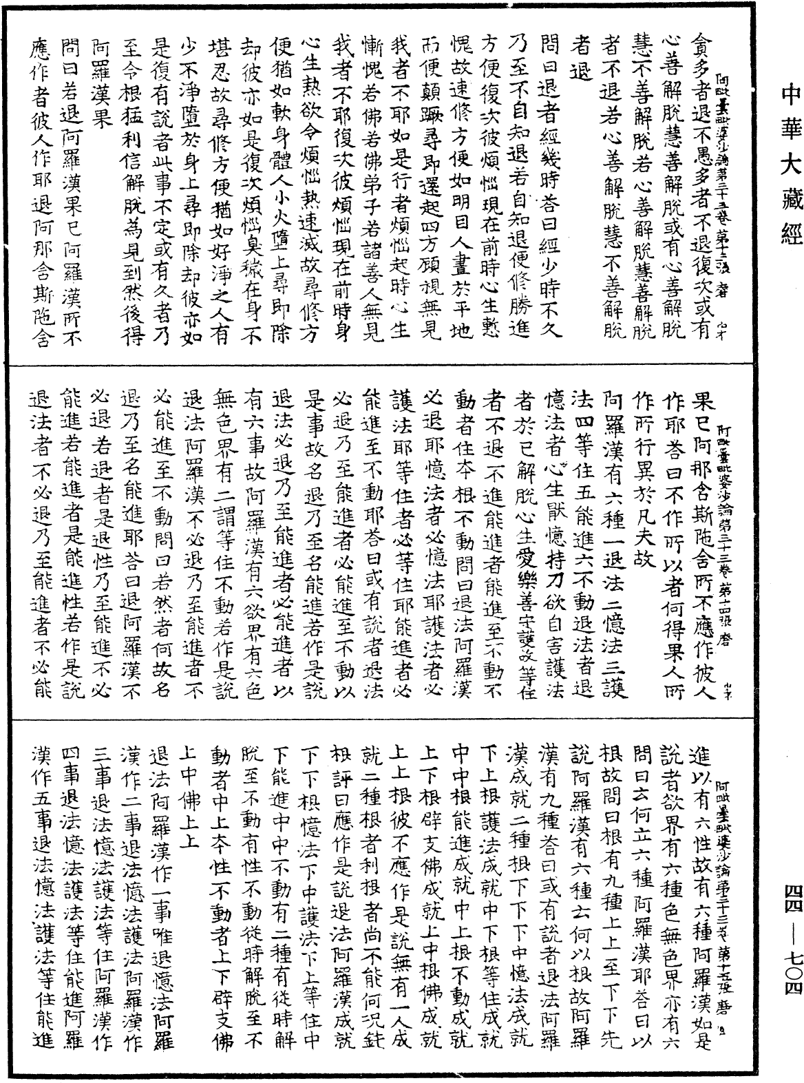 File:《中華大藏經》 第44冊 第0704頁.png