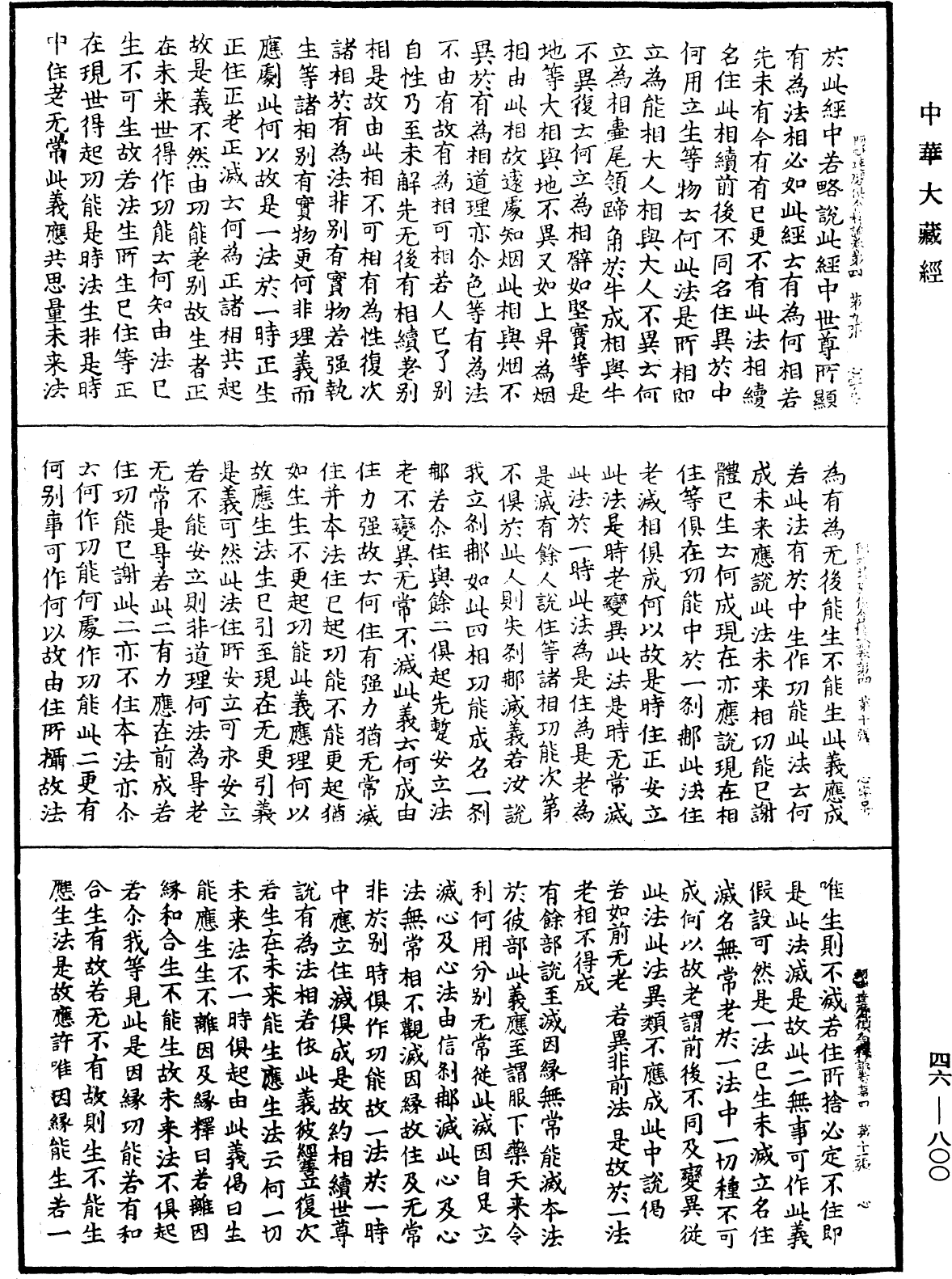 File:《中華大藏經》 第46冊 第0800頁.png