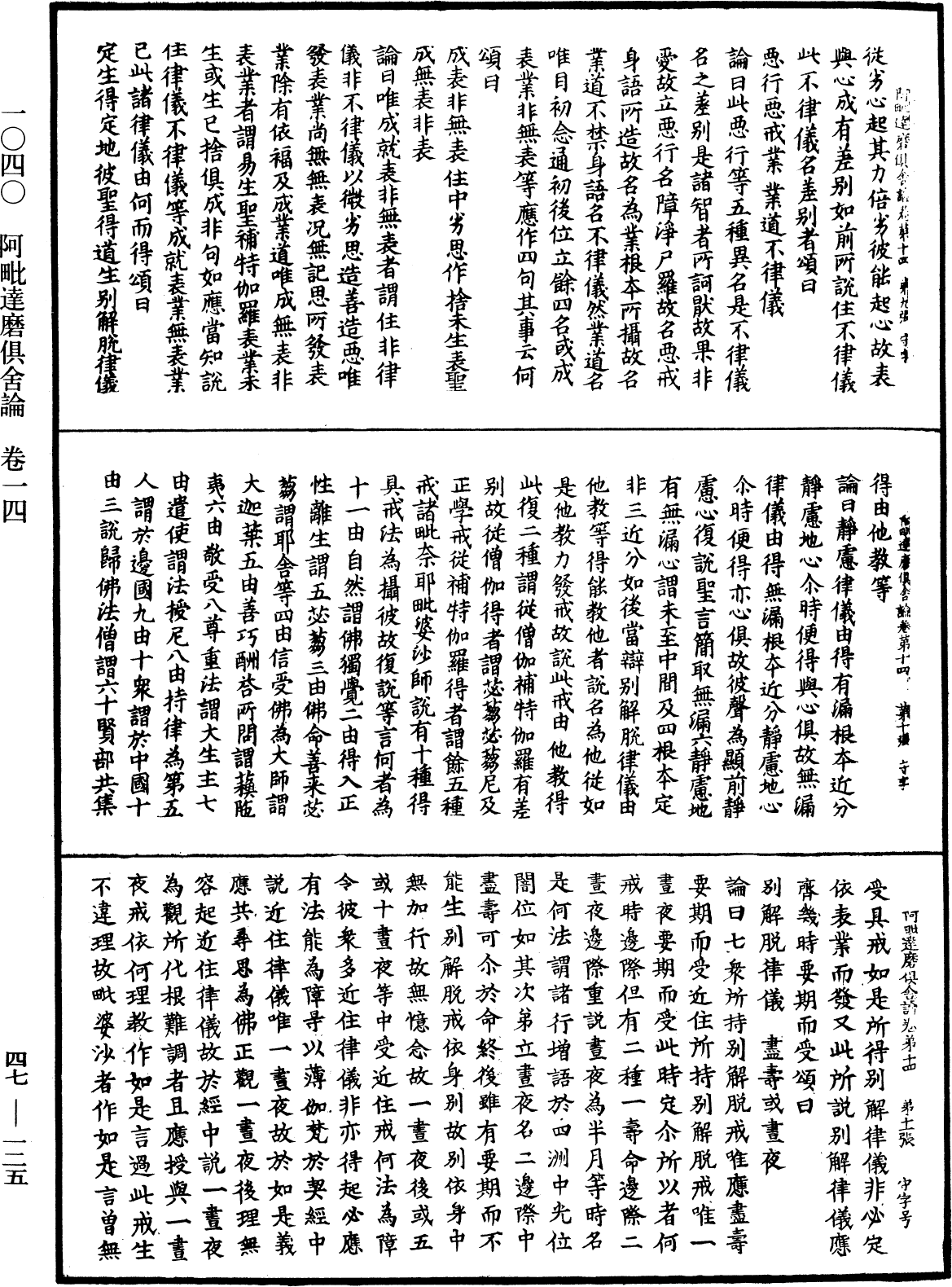 阿毗达磨俱舍论《中华大藏经》_第47册_第125页