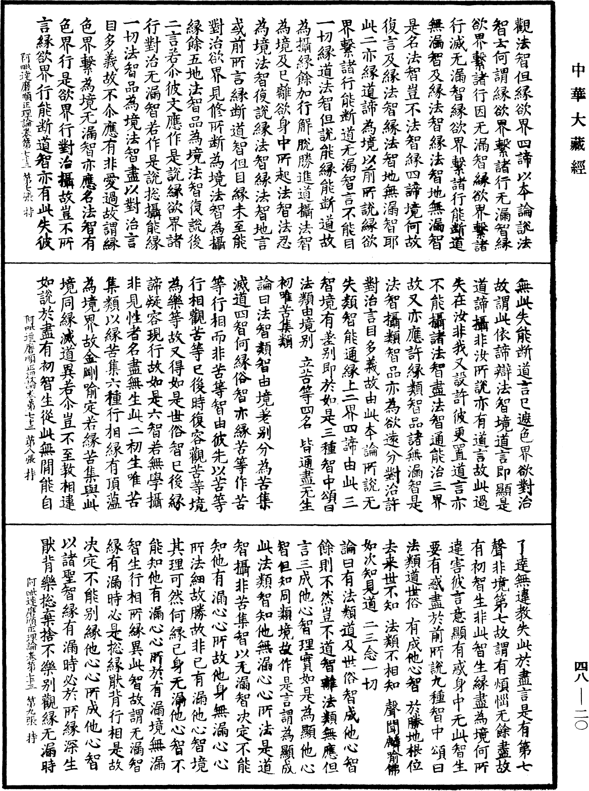 File:《中華大藏經》 第48冊 第0020頁.png
