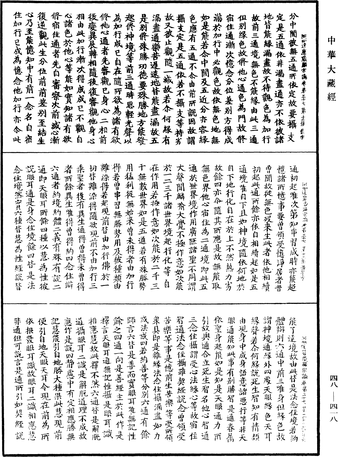 File:《中華大藏經》 第48冊 第0418頁.png
