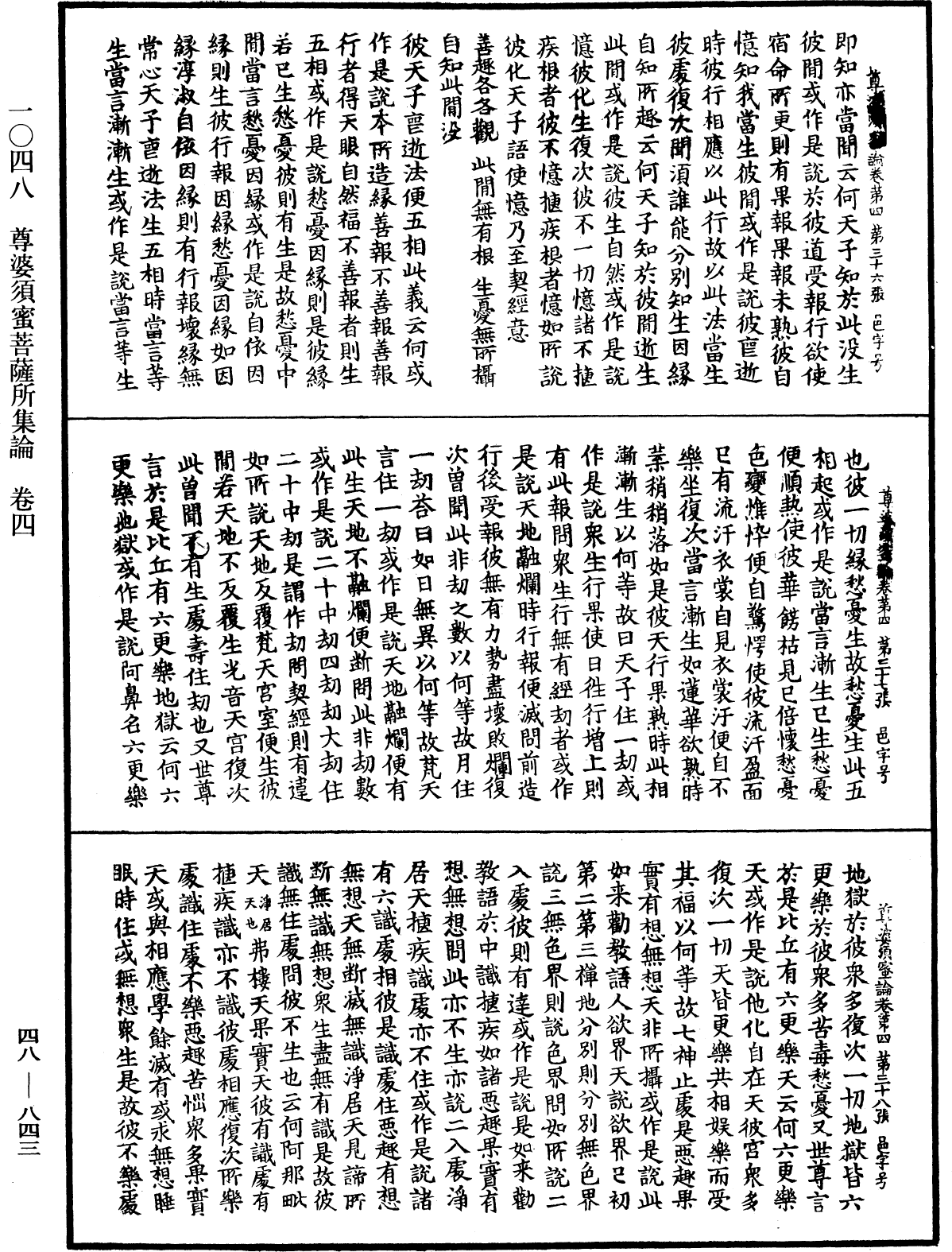 File:《中華大藏經》 第48冊 第0843頁.png