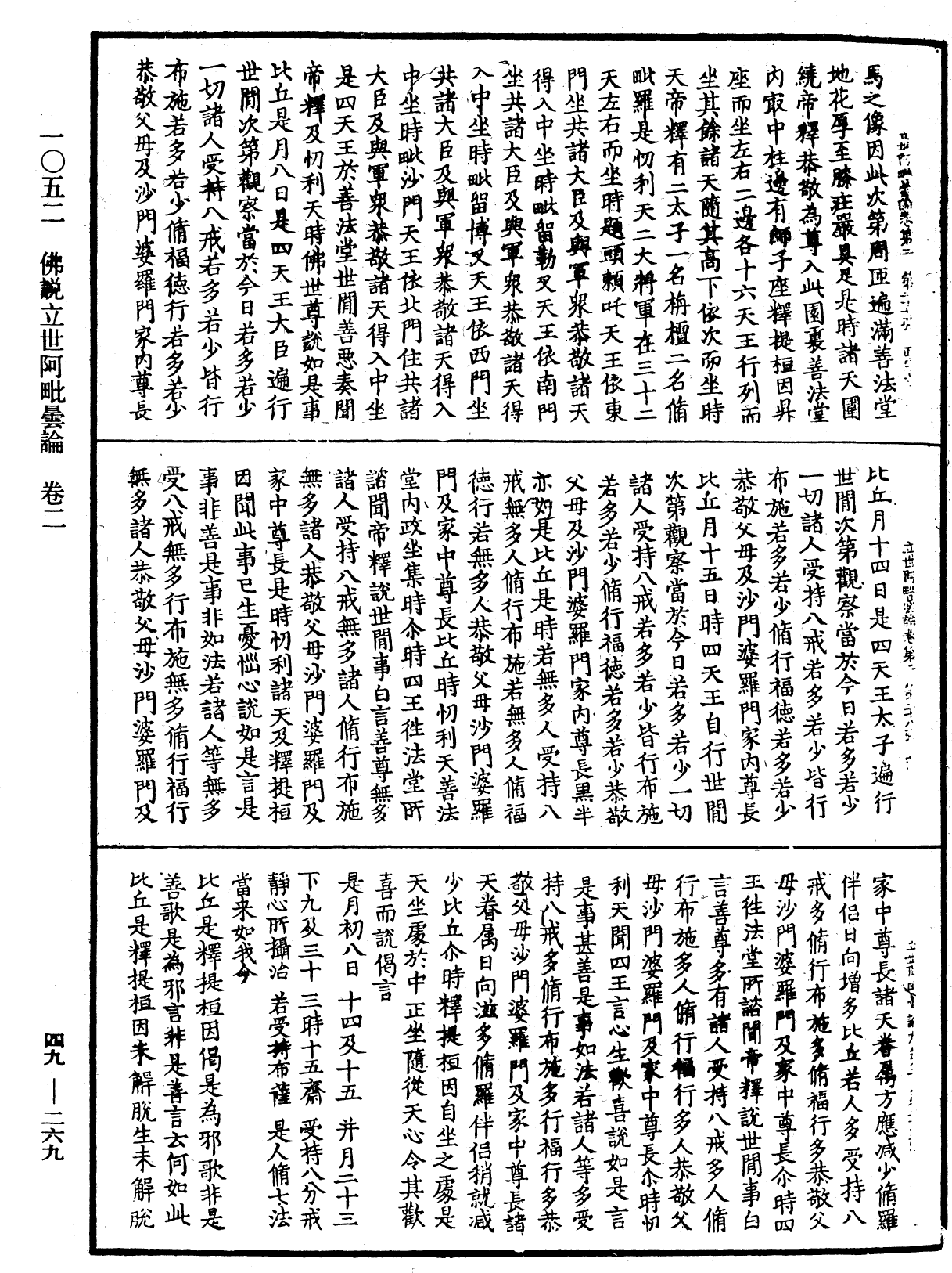 佛說立世阿毗曇論《中華大藏經》_第49冊_第0269頁