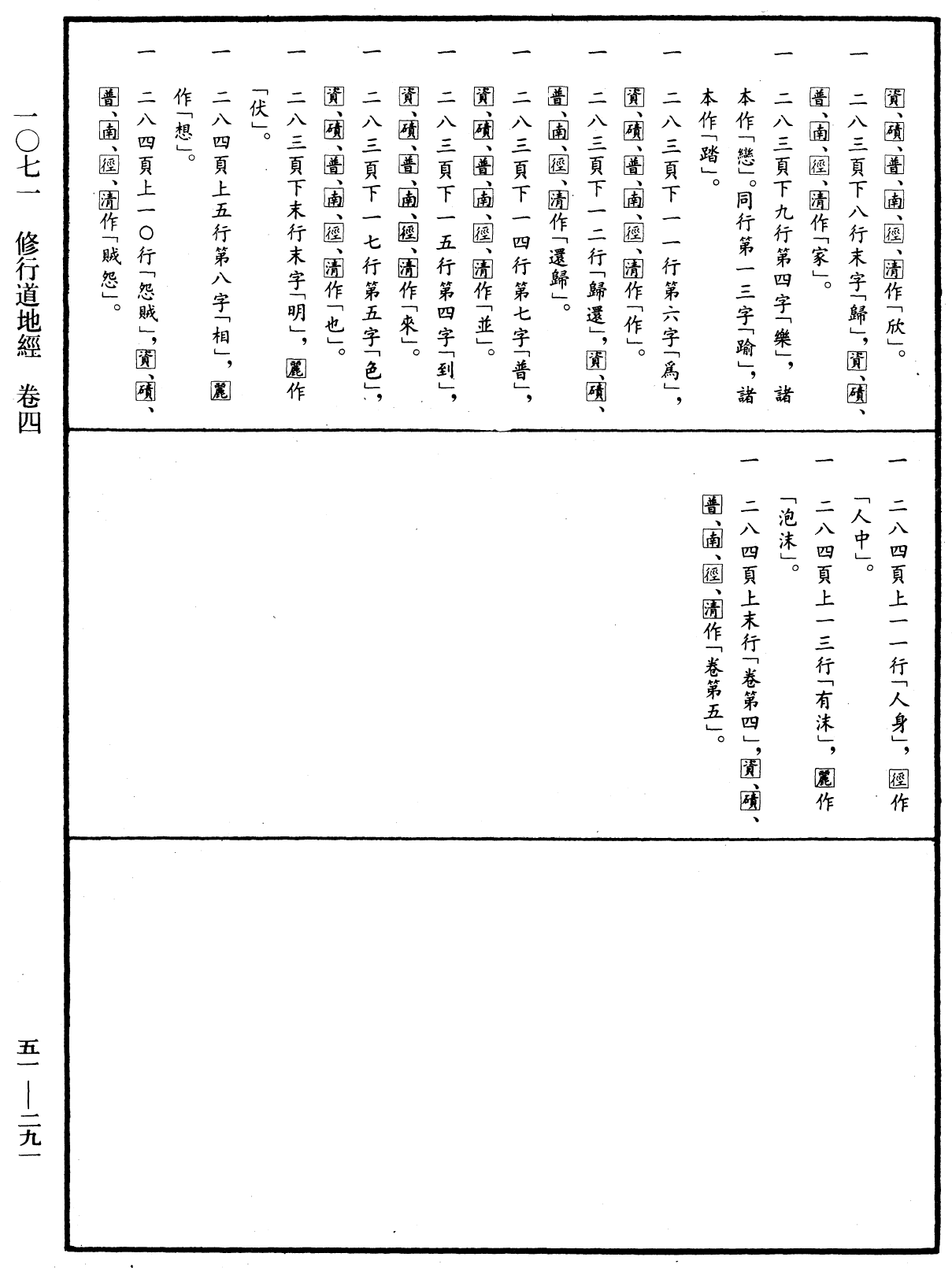 File:《中華大藏經》 第51冊 第291頁.png