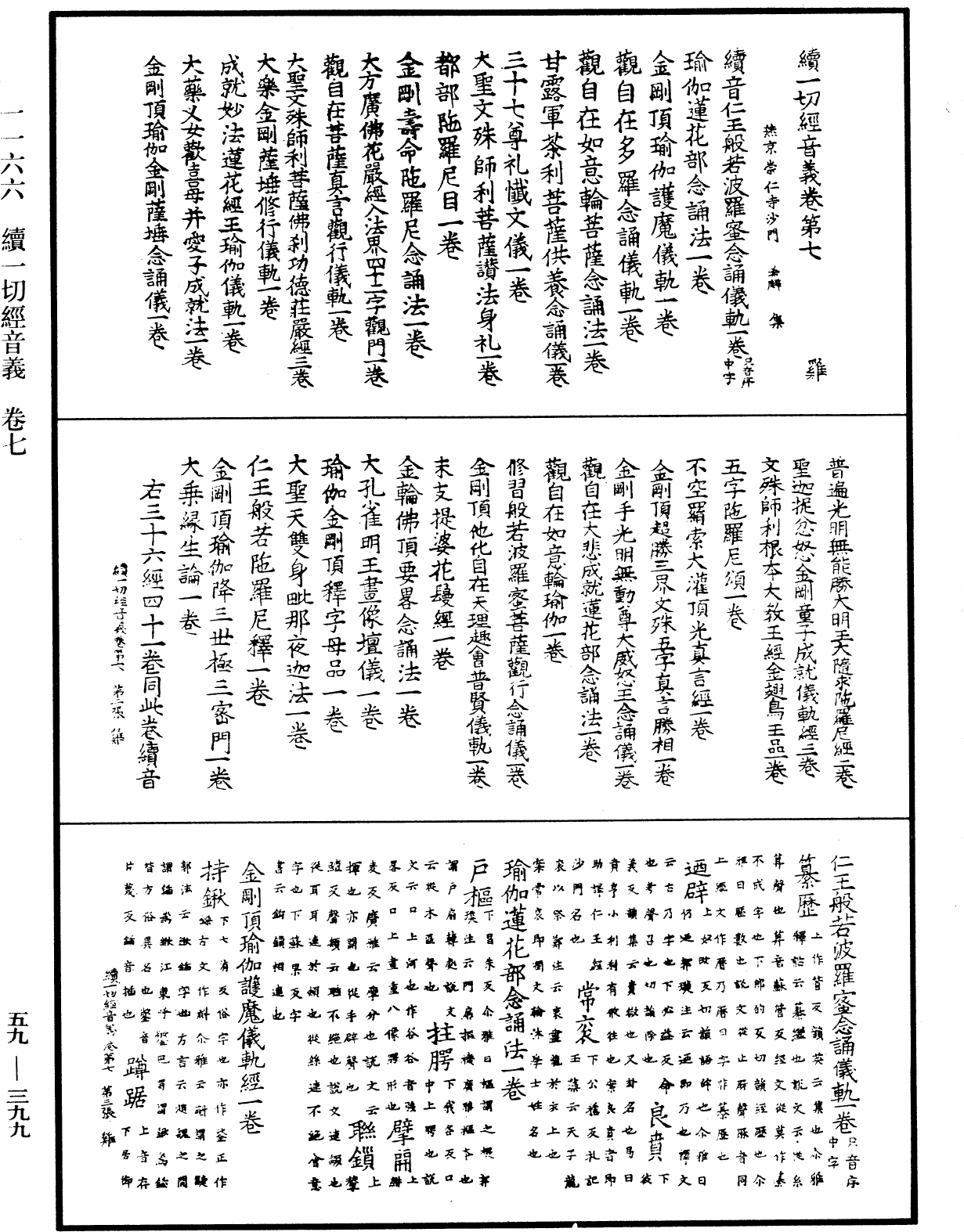 File:《中華大藏經》 第59冊 第0399頁.png