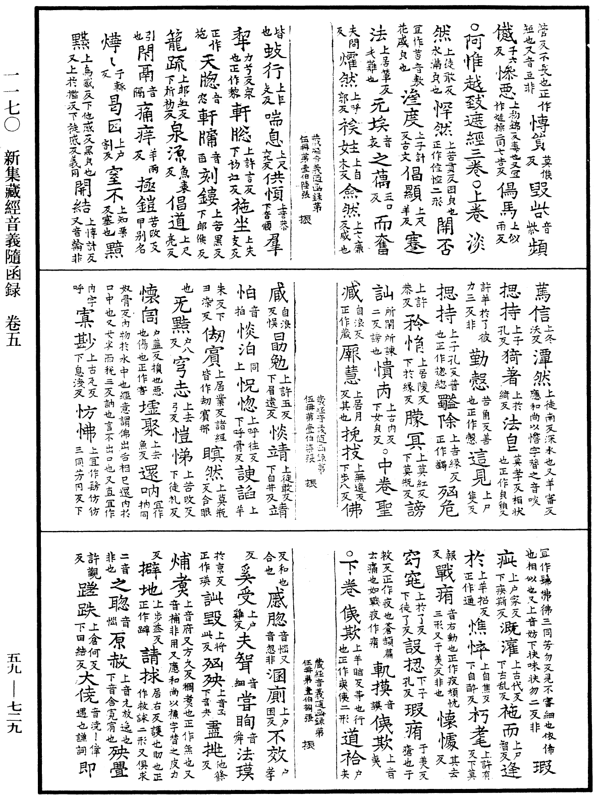 File:《中華大藏經》 第59冊 第0729頁.png