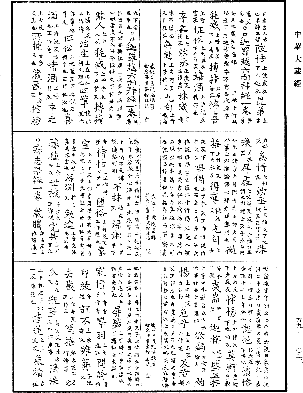 File:《中華大藏經》 第59冊 第1022頁.png