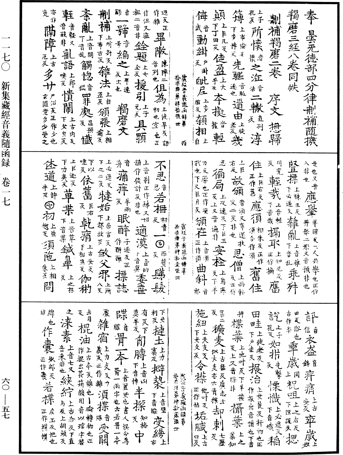 File:《中華大藏經》 第60冊 第0057頁.png