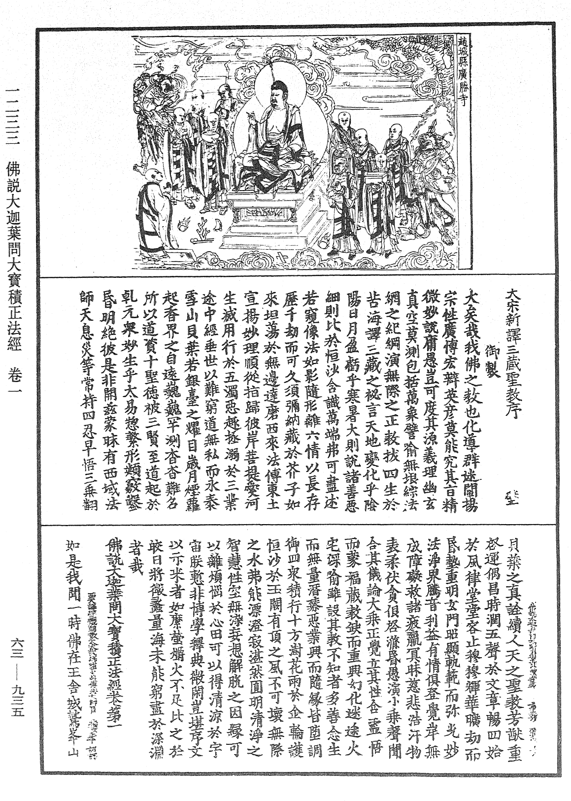 File:《中華大藏經》 第63冊 第0935頁.png