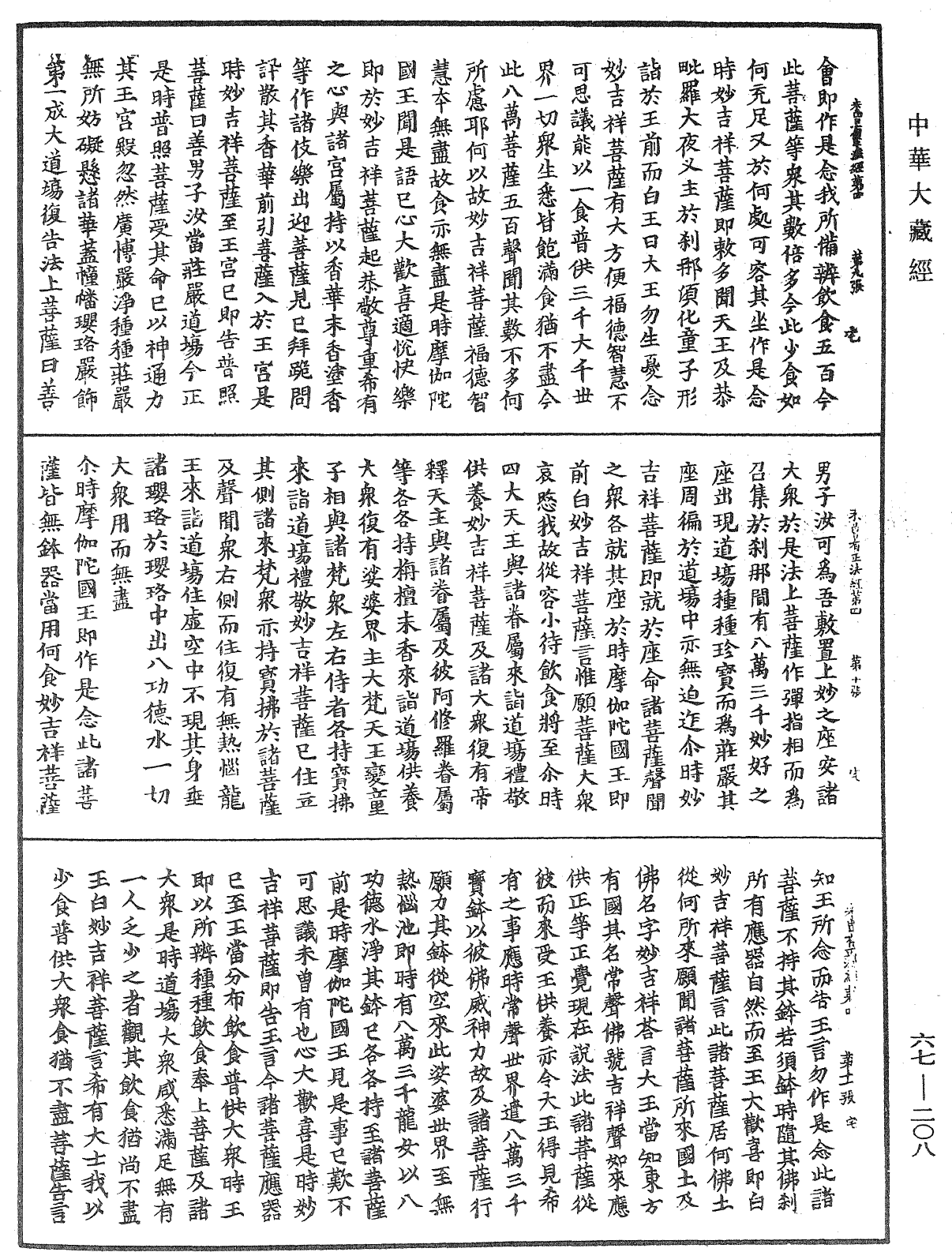 File:《中華大藏經》 第67冊 第208頁.png