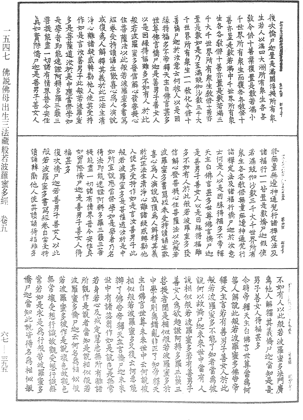 File:《中華大藏經》 第67冊 第395頁.png