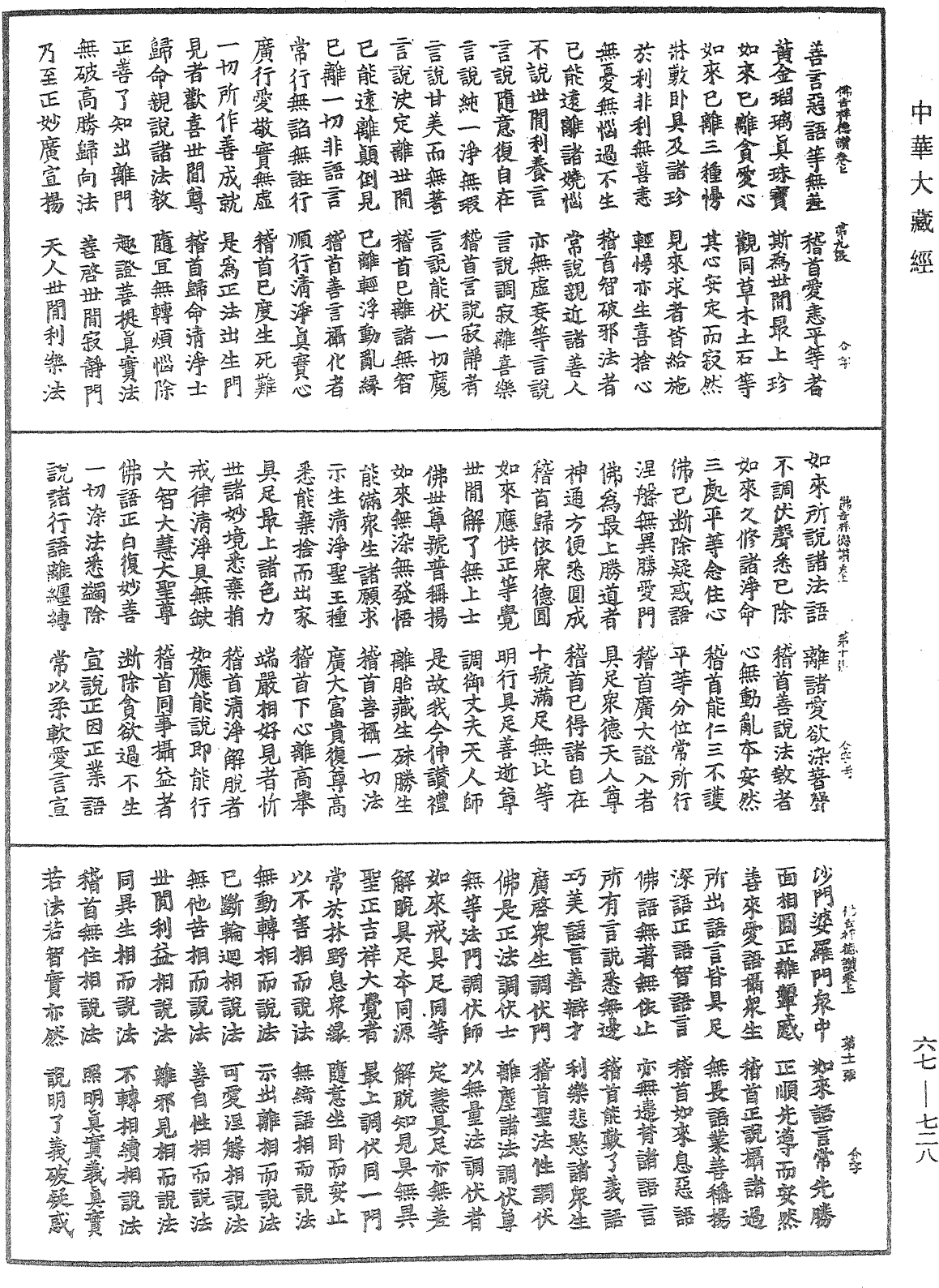 File:《中華大藏經》 第67冊 第728頁.png