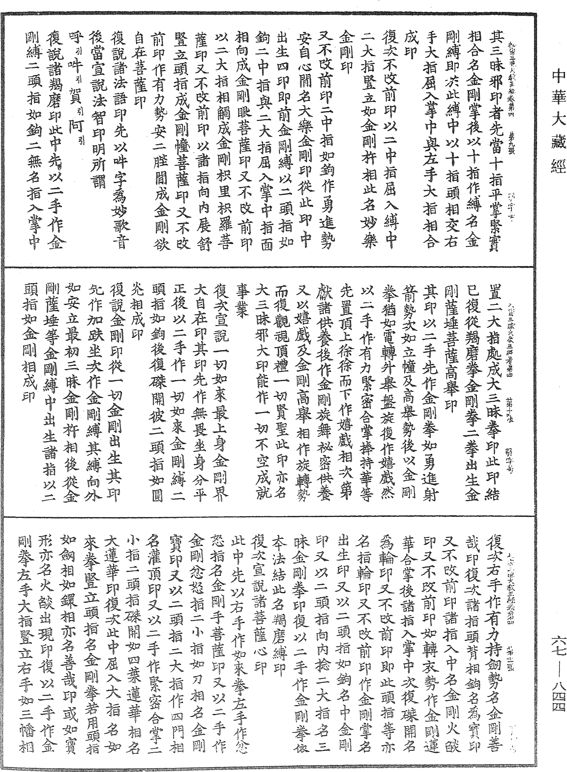 File:《中華大藏經》 第67冊 第844頁.png
