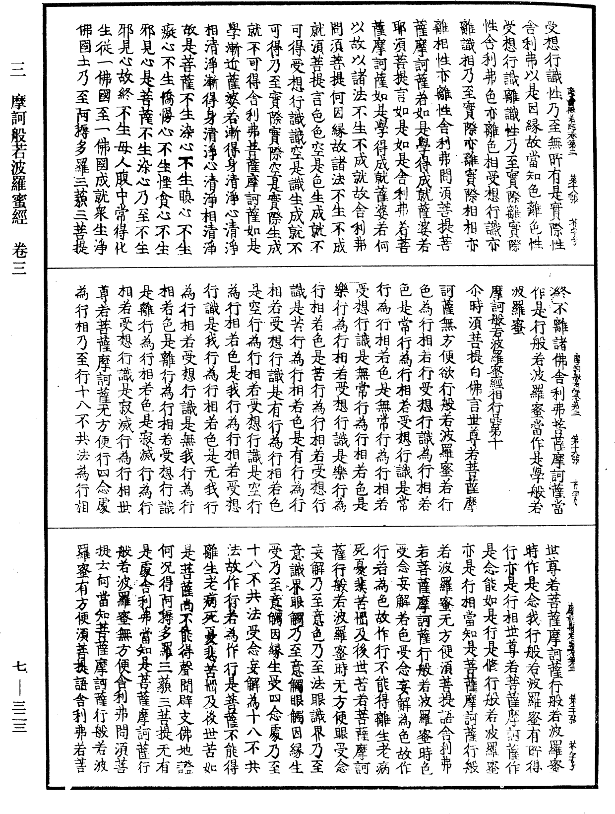 File:《中華大藏經》 第7冊 第0323頁.png