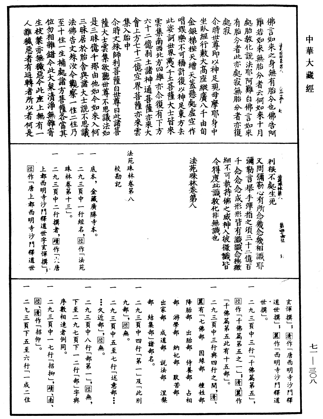 File:《中華大藏經》 第71冊 第308頁.png