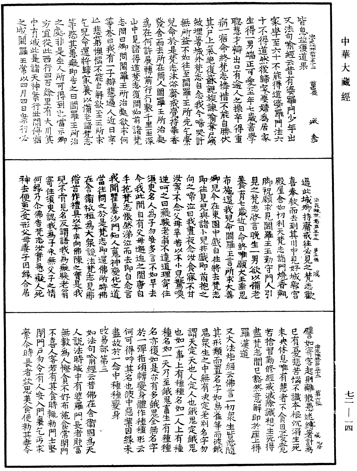 File:《中華大藏經》 第72冊 第014頁.png