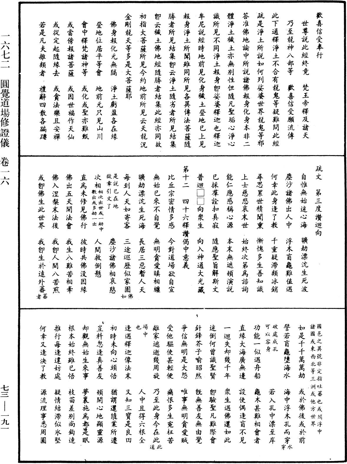 File:《中華大藏經》 第73冊 第0191頁.png