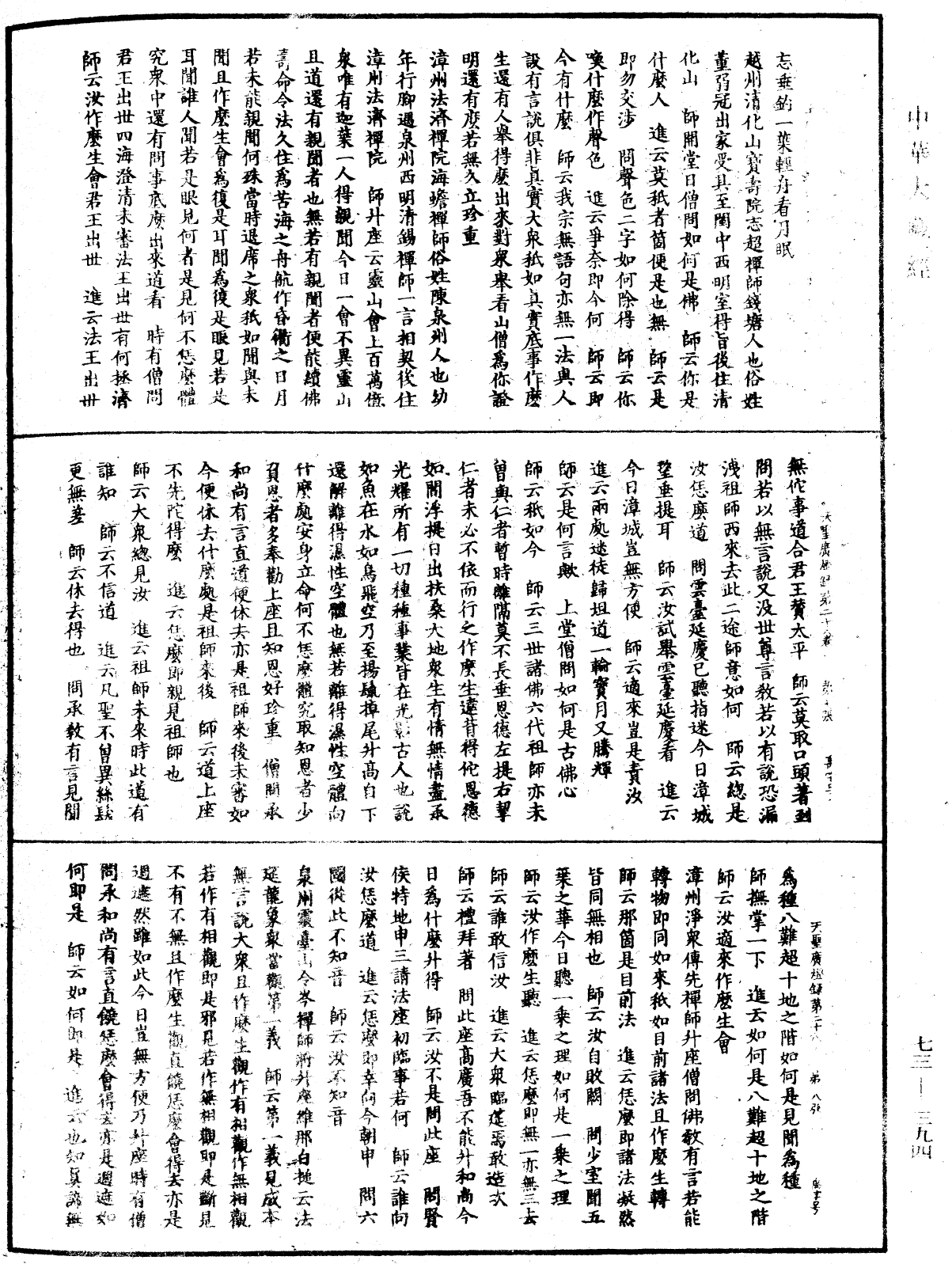 File:《中華大藏經》 第73冊 第0394頁.png