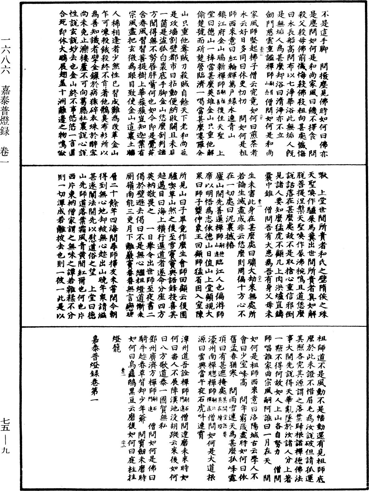 File:《中華大藏經》 第75冊 第009頁.png