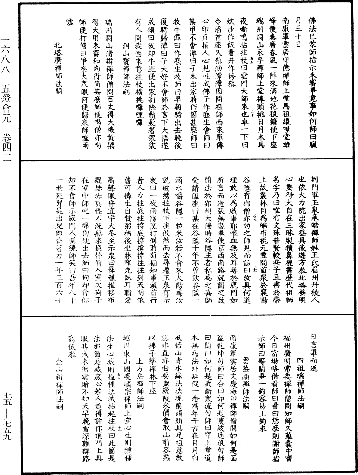 File:《中華大藏經》 第75冊 第759頁.png