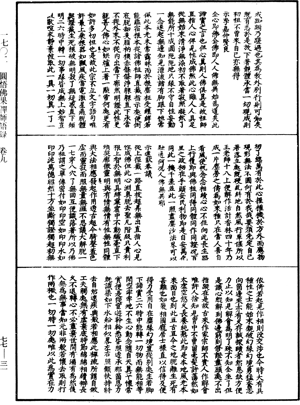 圓悟佛果禪師語錄《中華大藏經》_第77冊_第031頁