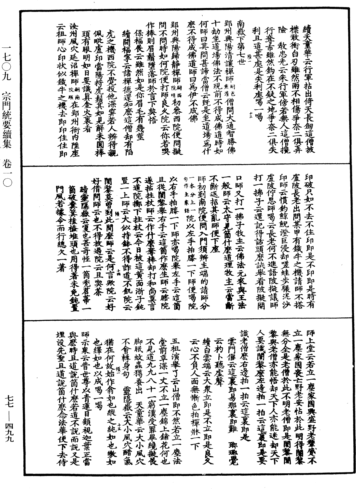File:《中華大藏經》 第77冊 第499頁.png