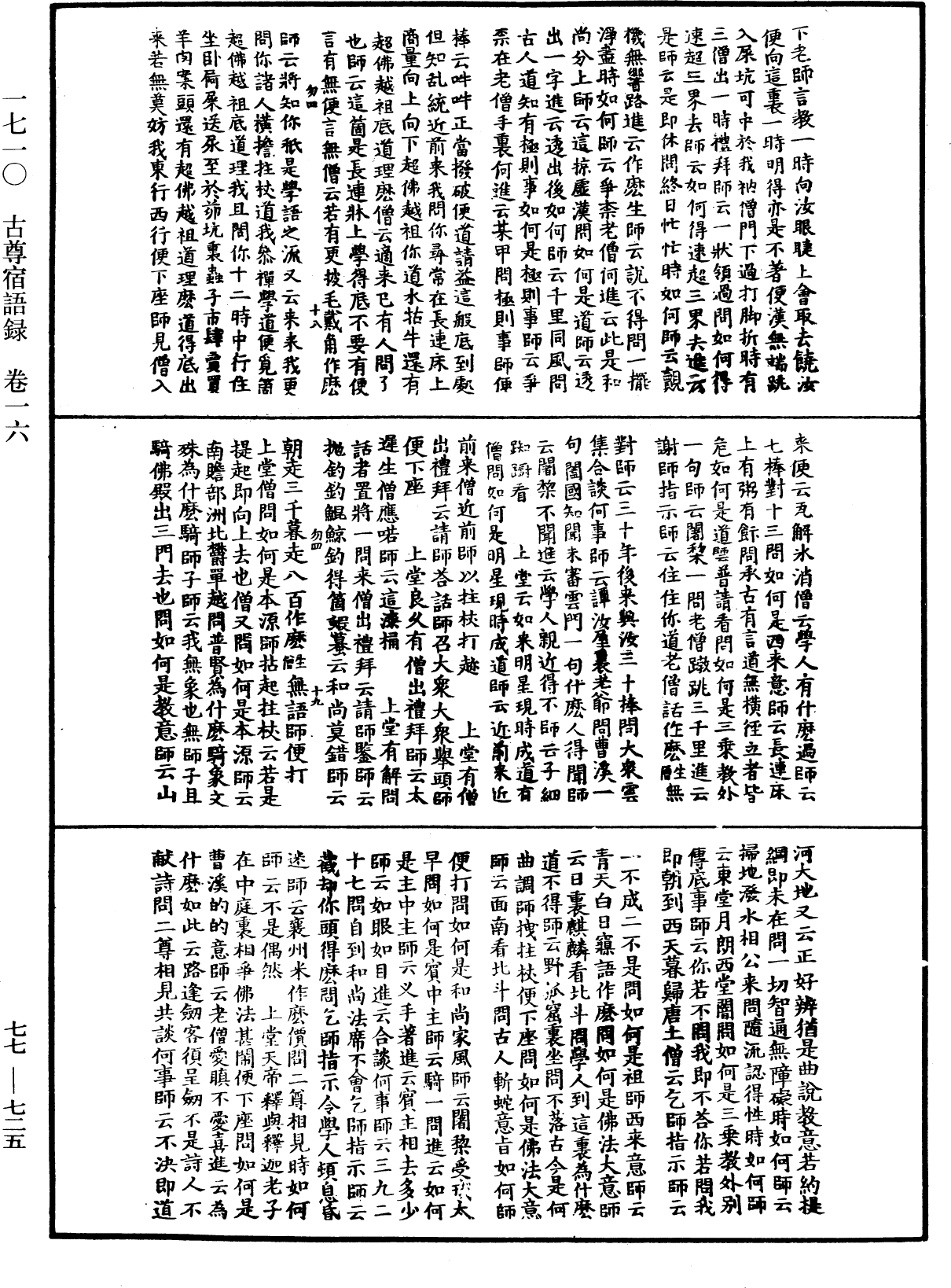 File:《中華大藏經》 第77冊 第725頁.png