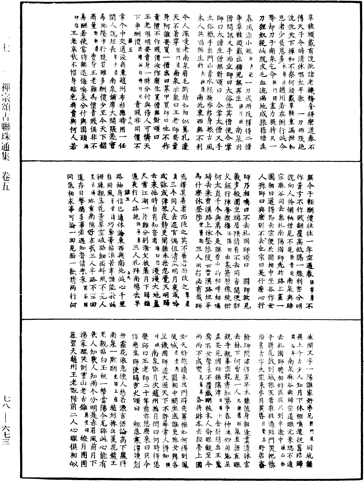 File:《中華大藏經》 第78冊 第0673頁.png
