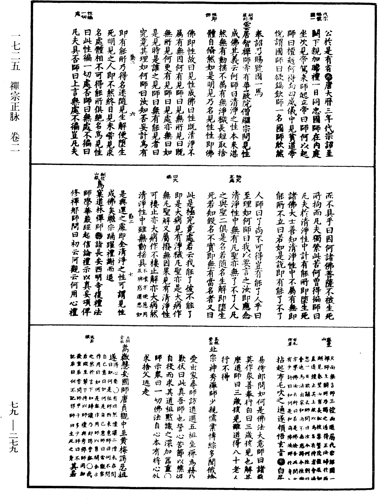 File:《中華大藏經》 第79冊 第279頁.png