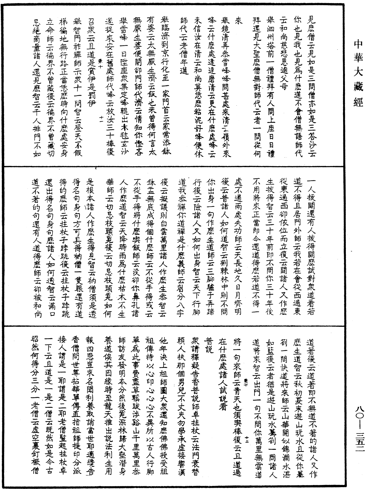 File:《中華大藏經》 第80冊 第352頁.png
