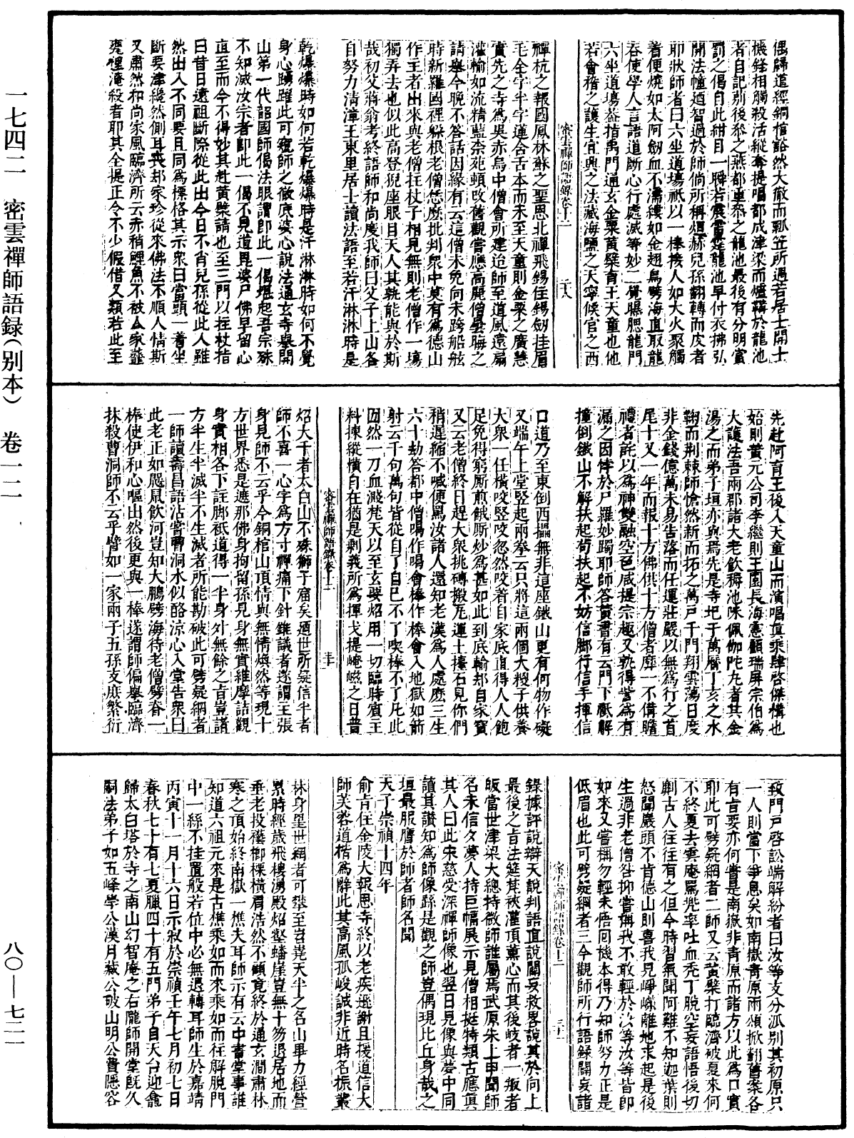 密雲禪師語錄(別本)《中華大藏經》_第80冊_第721頁