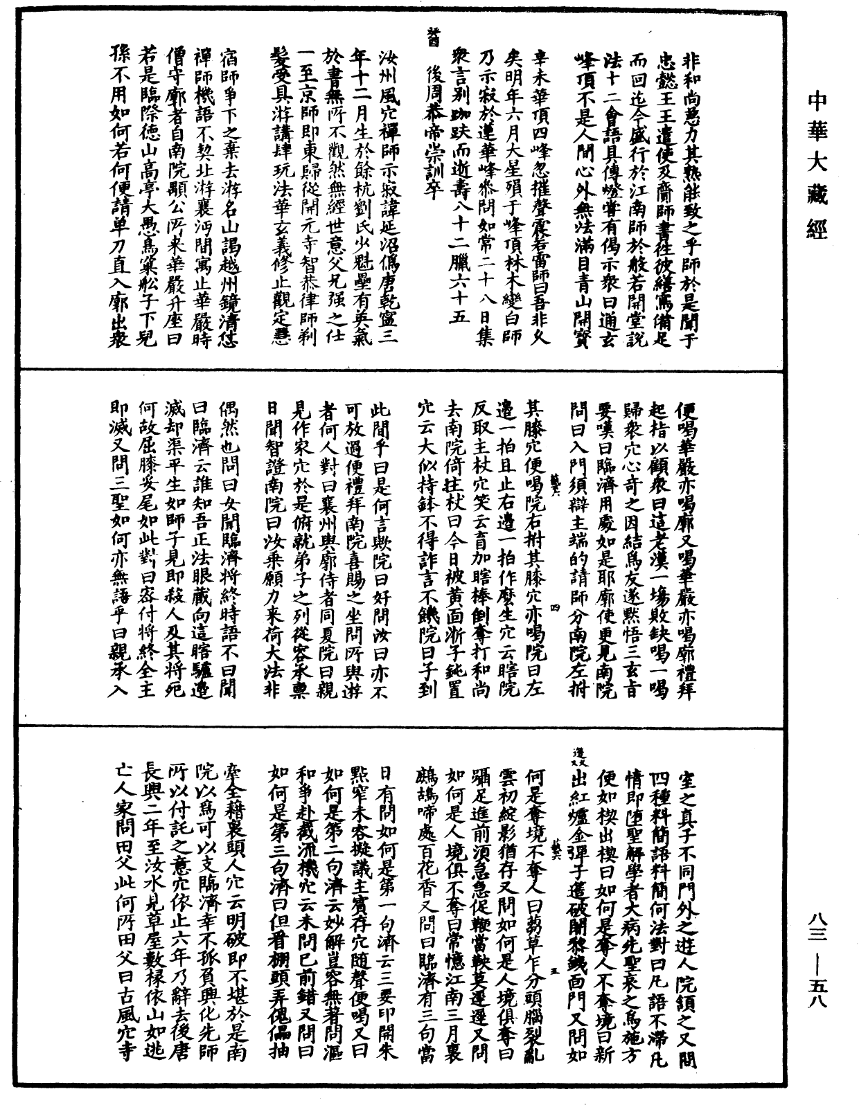 File:《中華大藏經》 第83冊 第0058頁.png