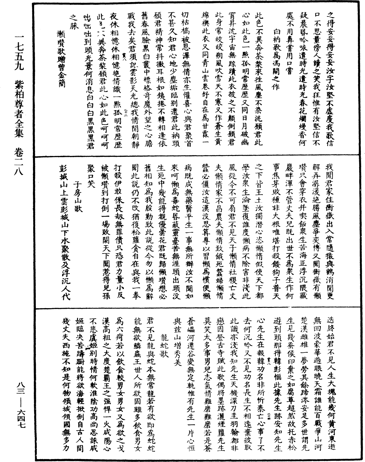 File:《中華大藏經》 第83冊 第0647頁.png