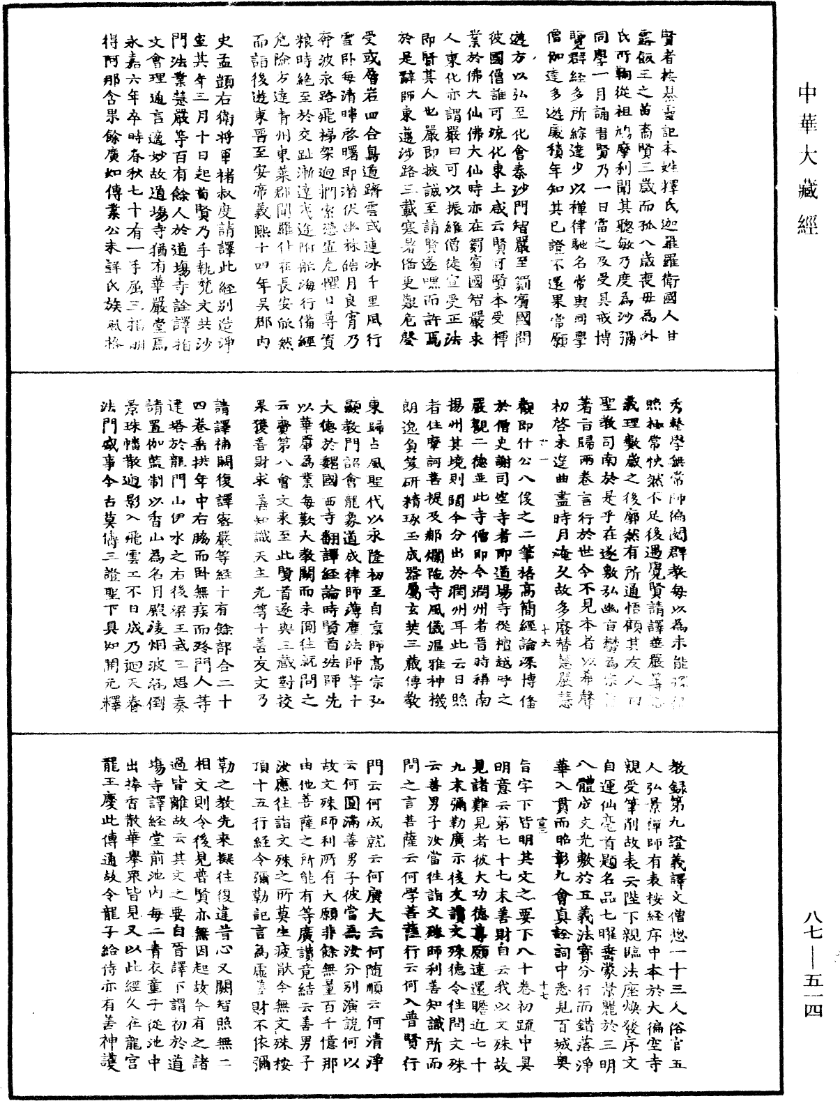 華嚴經隨疏演義鈔(別本)《中華大藏經》_第87冊_第0514頁