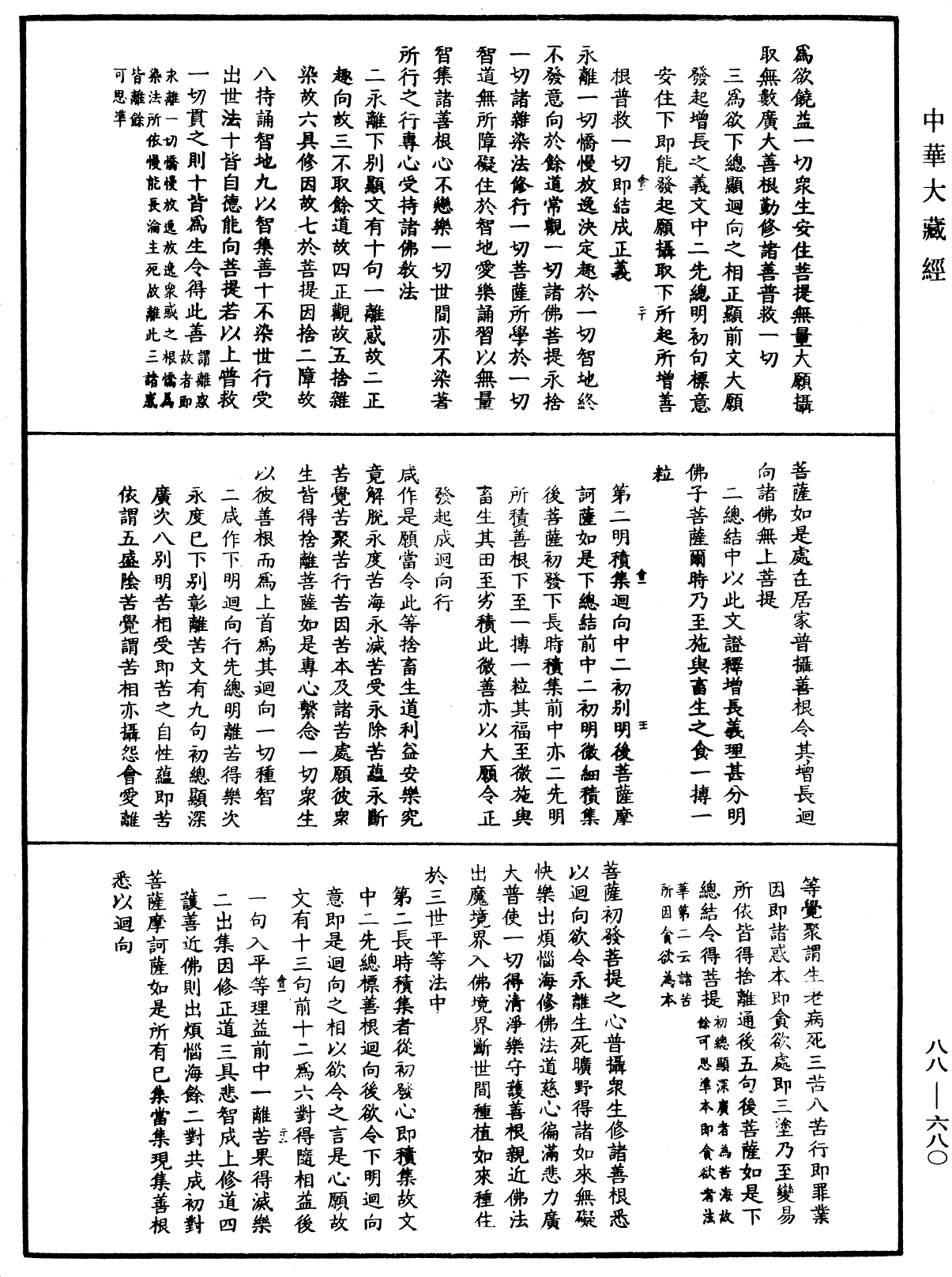 File:《中華大藏經》 第88冊 第680頁.png