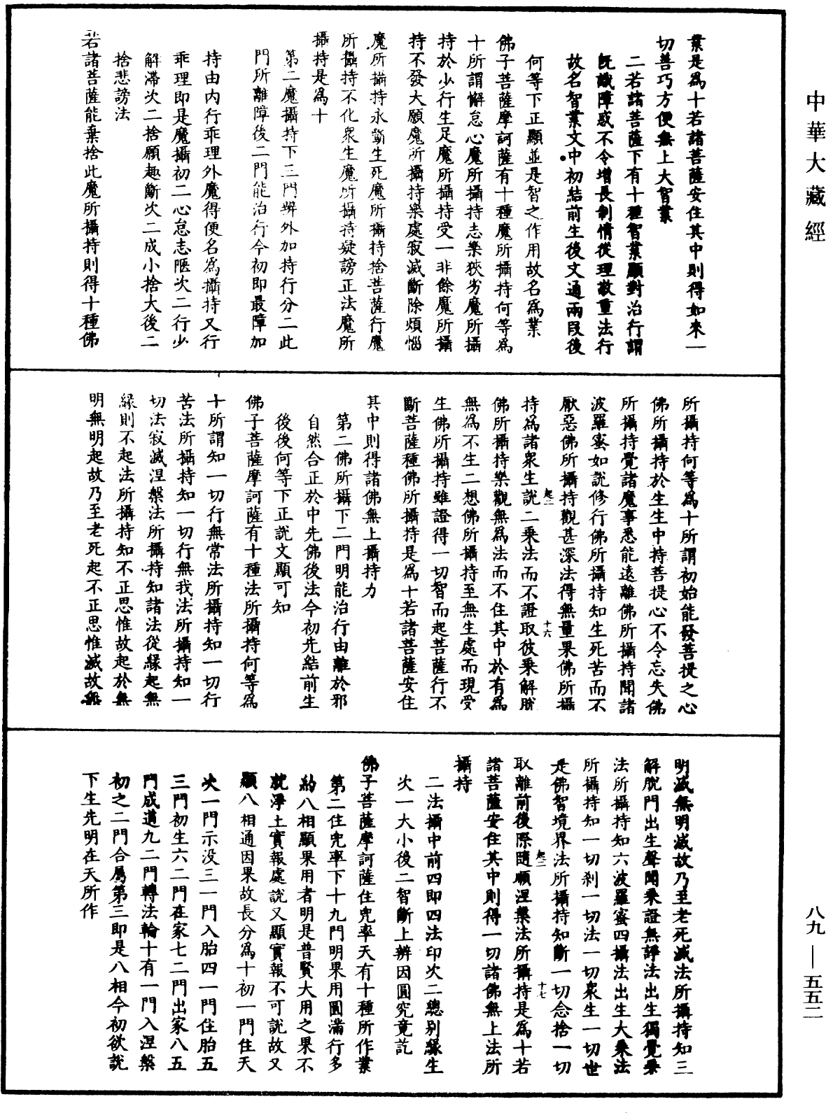 File:《中華大藏經》 第89冊 第552頁.png