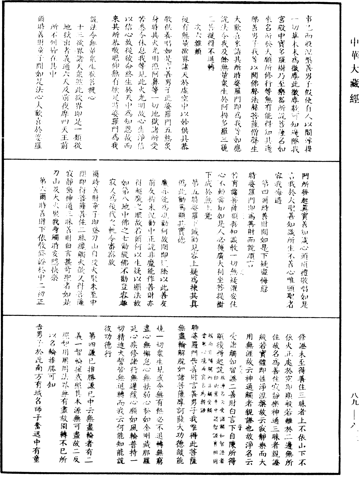 File:《中華大藏經》 第89冊 第672頁.png