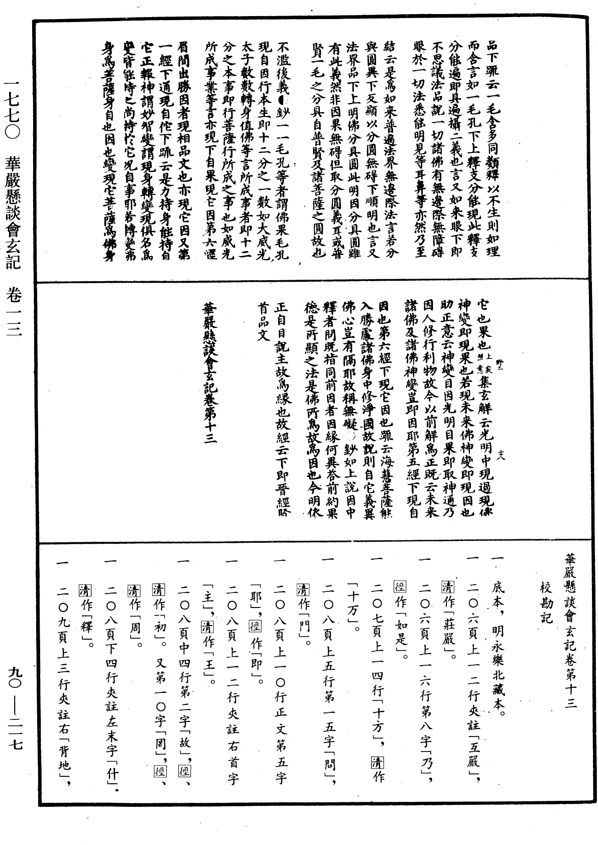File:《中華大藏經》 第90冊 第217頁.png