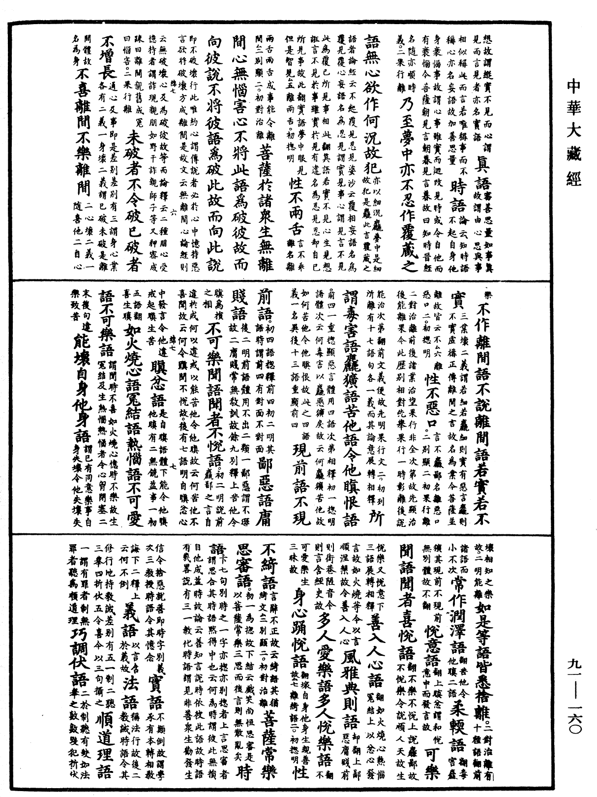 File:《中華大藏經》 第91冊 第0160頁.png