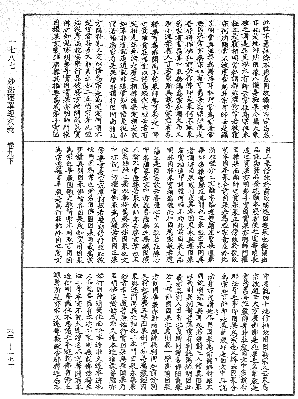 File:《中華大藏經》 第93冊 第171頁.png