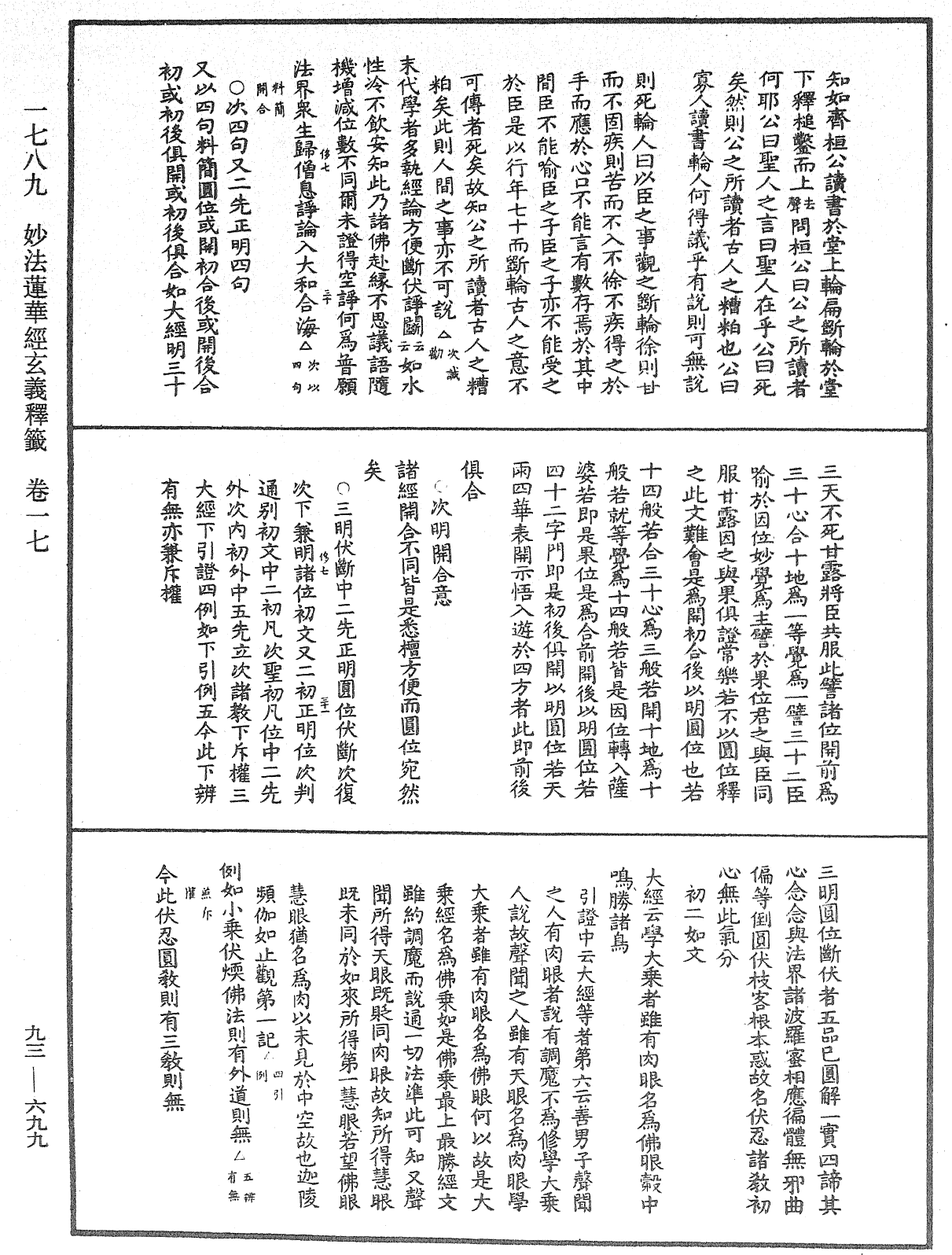 法華玄義釋籤《中華大藏經》_第93冊_第699頁