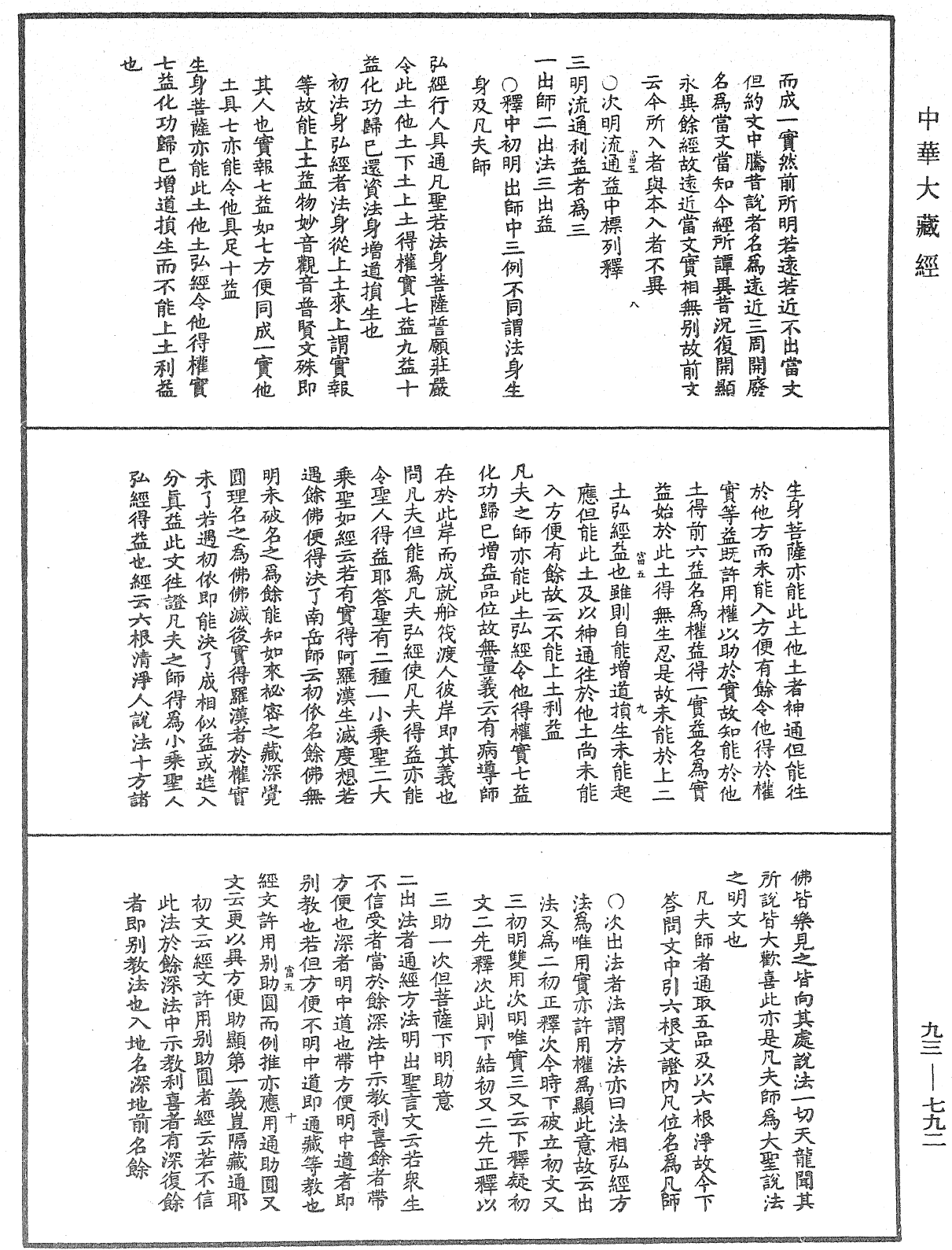 File:《中華大藏經》 第93冊 第792頁.png