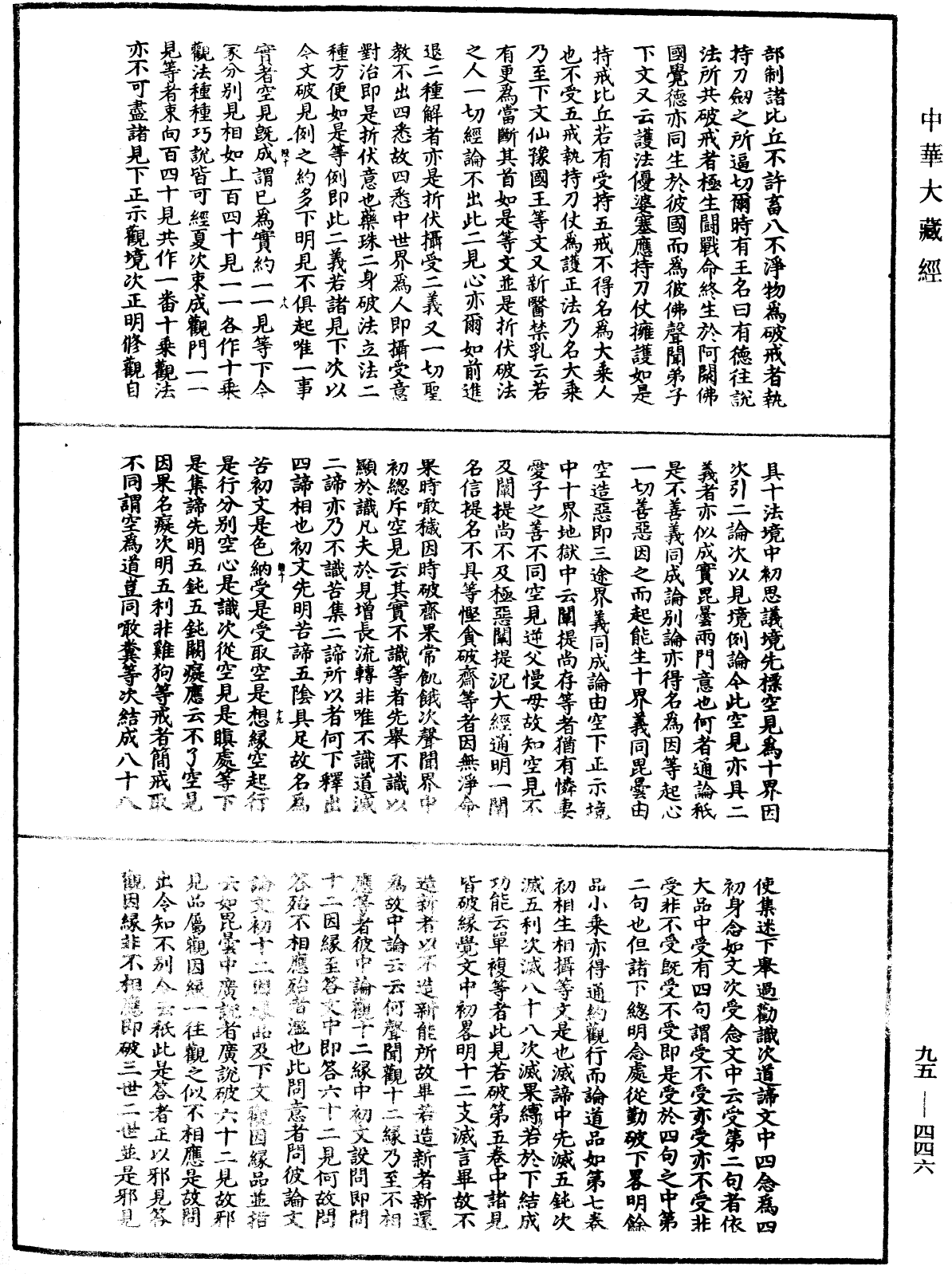 File:《中華大藏經》 第95冊 第446頁.png