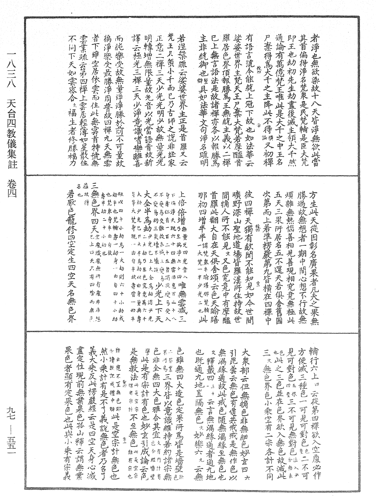 File:《中華大藏經》 第97冊 第551頁.png