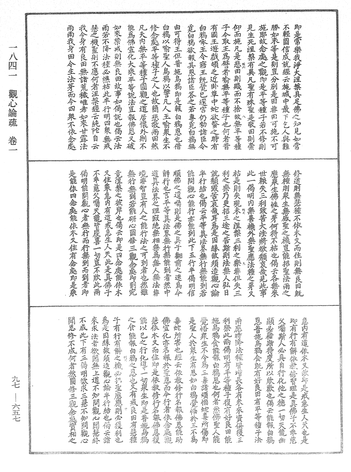 File:《中華大藏經》 第97冊 第657頁.png