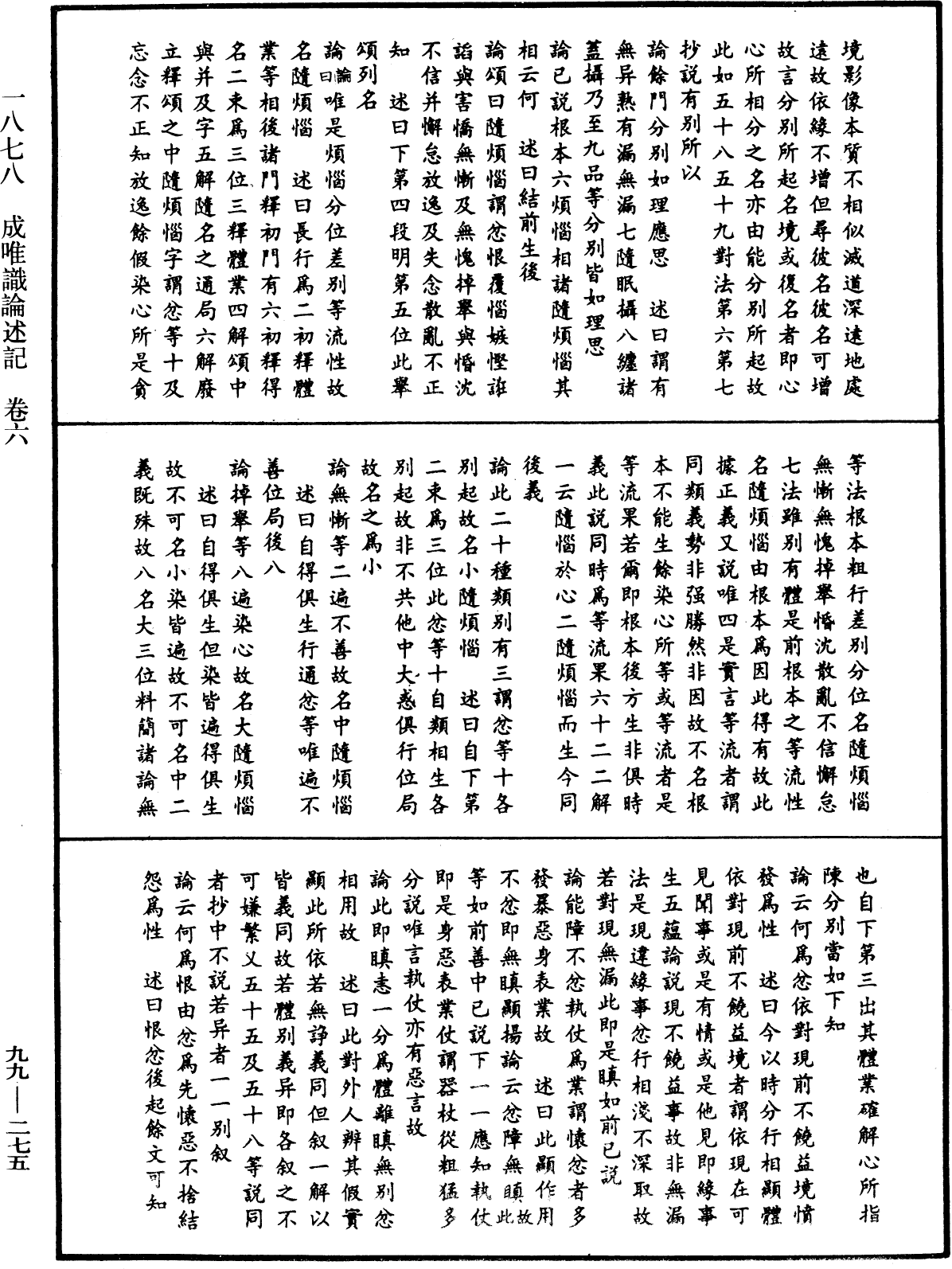 File:《中華大藏經》 第99冊 第275頁.png