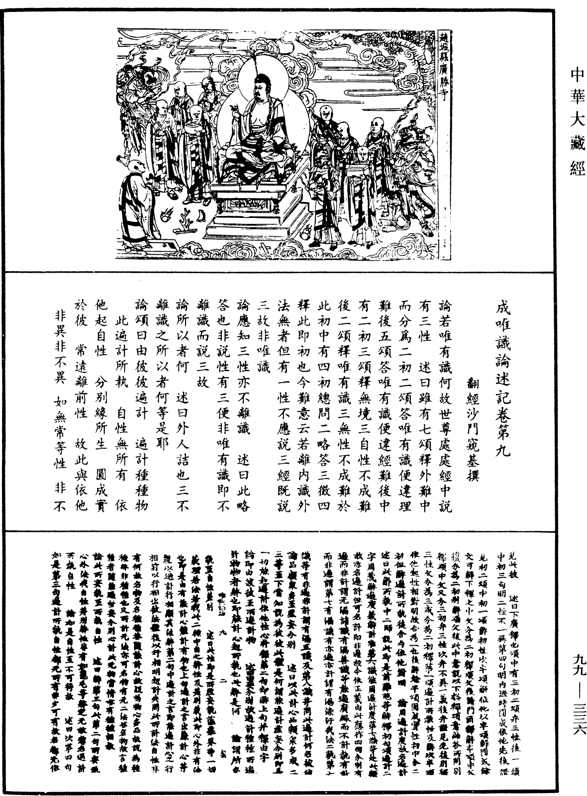 File:《中華大藏經》 第99冊 第336頁.png