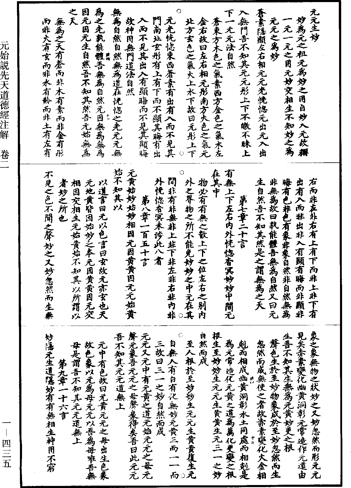 File:《道藏》第1冊 第435頁.png